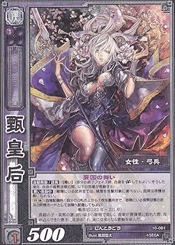 Amazon.co.jp: 甄皇后/10-081/R/しんこうごう/レア/三国志大戦